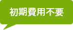 大幅値下げ