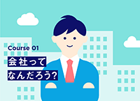 会社ってなんだろう？