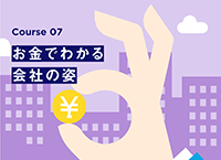 アカウンティング入門