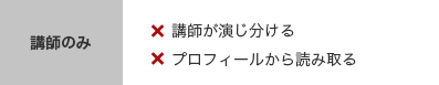 講師のみ