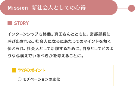 新社会人として