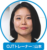 OJTトレーナー：田中 
