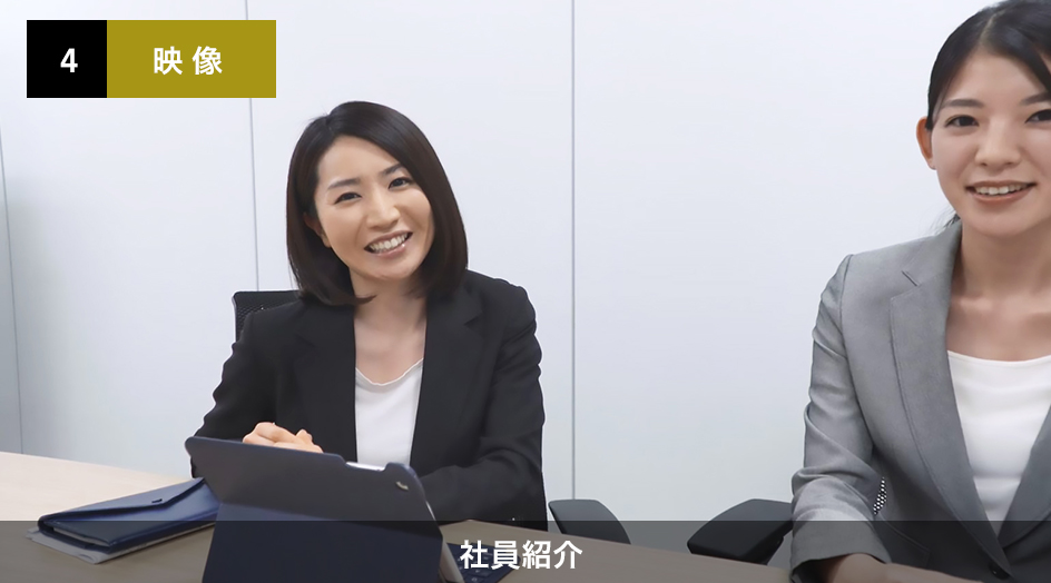社員紹介