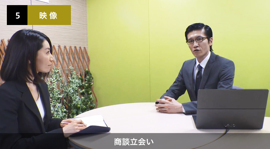 商談立会