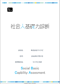 個人レポート