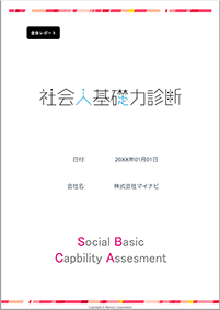 全体レポート