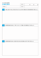 行動計画表