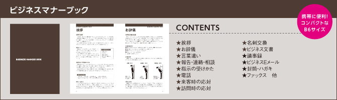 ビジネスマナーブック