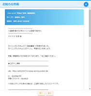 お知らせ通知画面（一例）