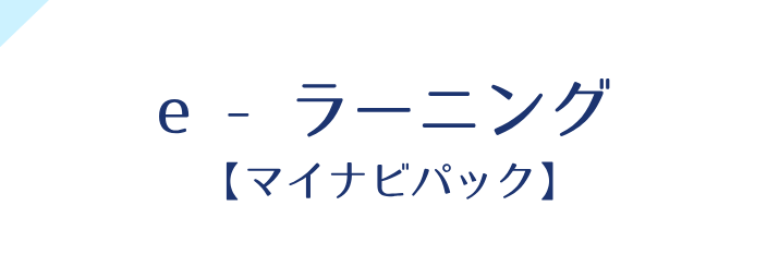 マイナビ研修サービス