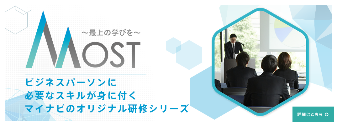マイナビ研修サービス